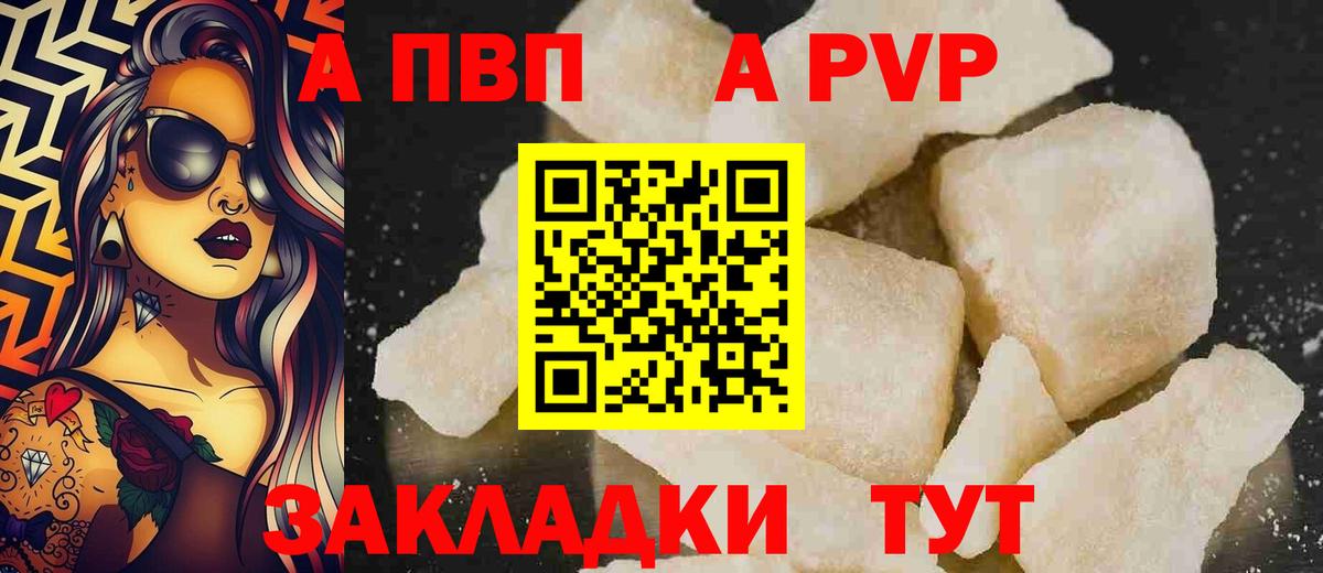 Альфа ПВП Соль  А ПВП Crystall  Вход с VPN  APVP Crystall  Миллерово 