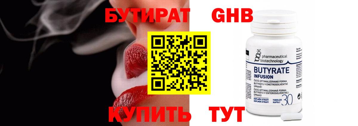 БУТИРАТ 99% Миллерово