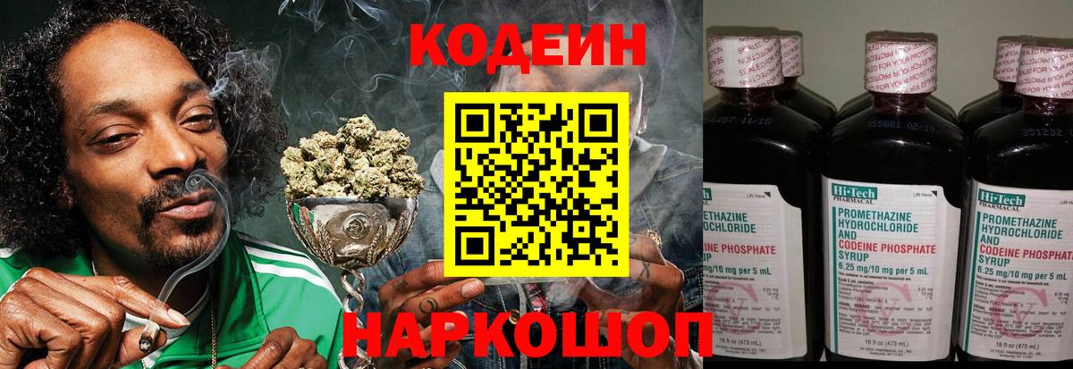 Кодеиновый сироп Lean Purple Drank Миллерово
