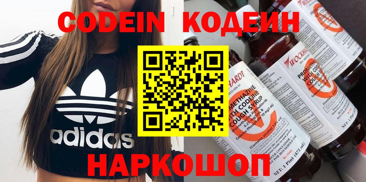 Миллерово  Кодеиновый сироп Lean напиток Lean (лин)  Вход с VPN 