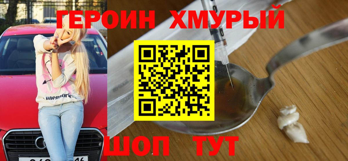 Героин гречка  Вход с VPN  Героин  Миллерово 