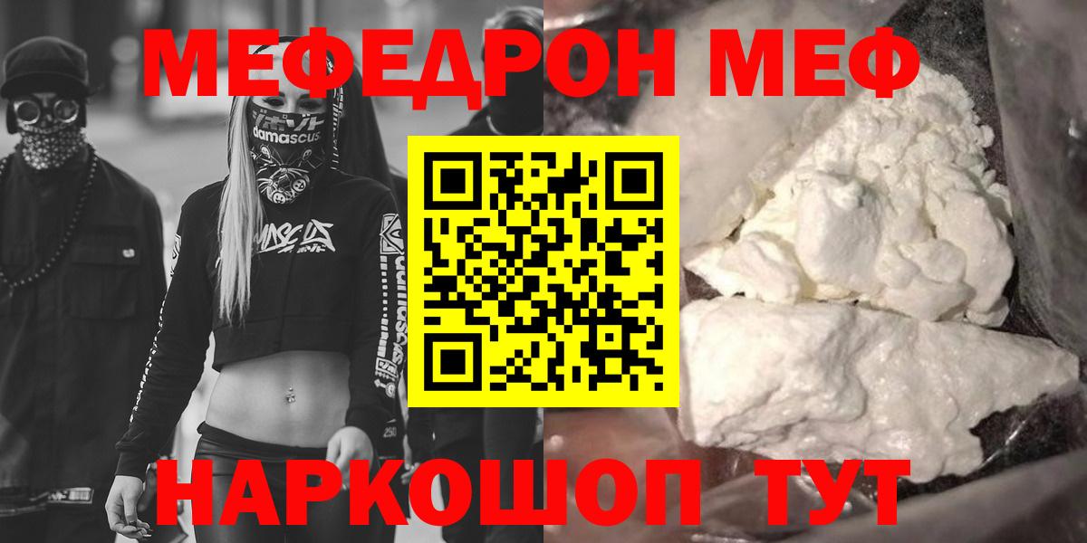 МЯУ-МЯУ 4 MMC  Меф  Миллерово  Мефедрон кристаллы  Вход с VPN 