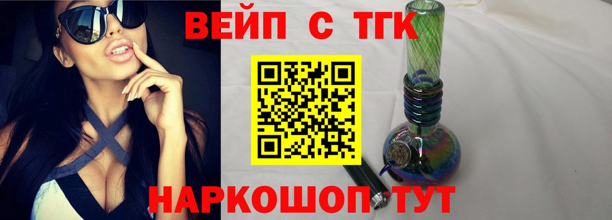 ТГК вейп  Вход с VPN  Миллерово 